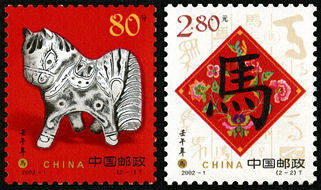 2002-1 《壬午年-马》生肖邮票